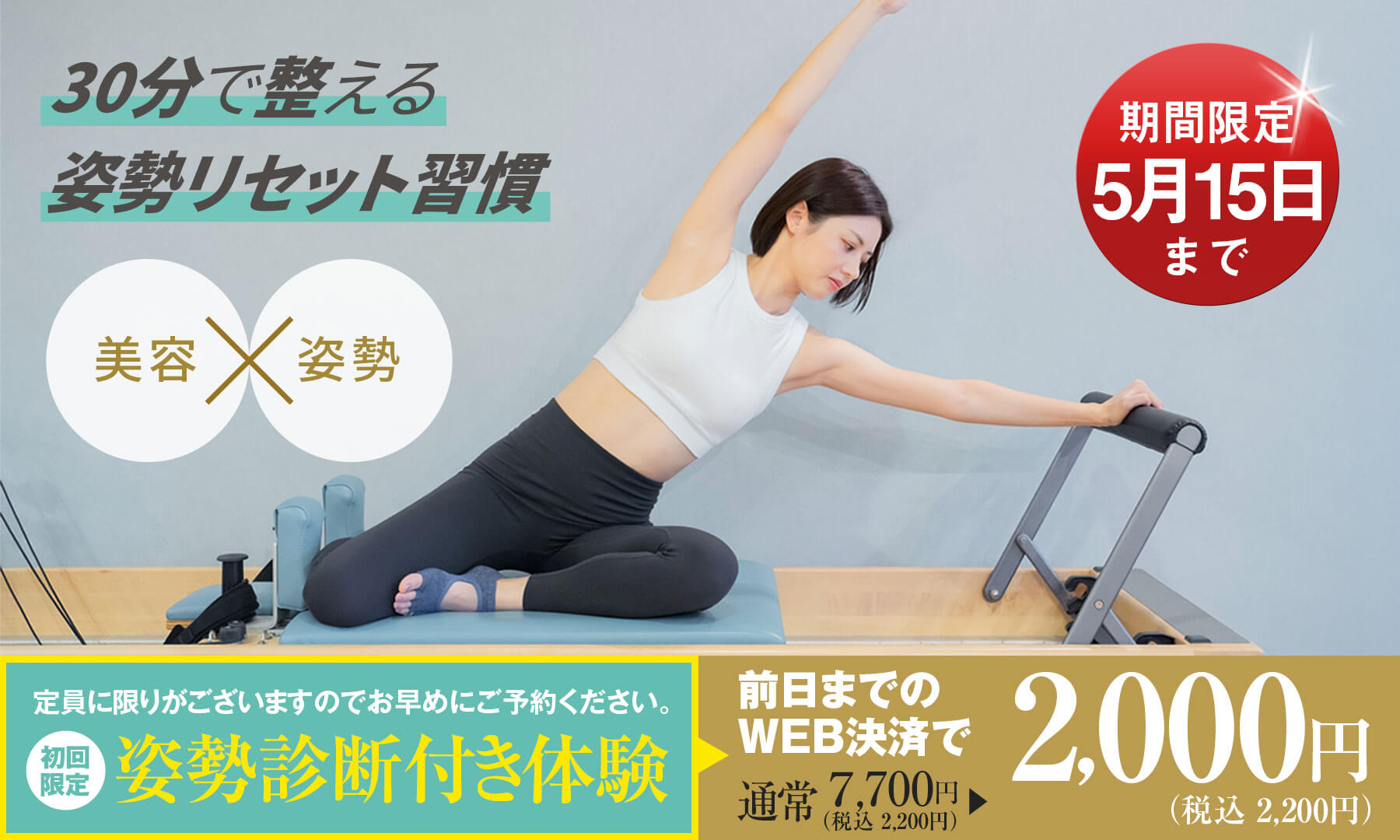 姿勢診断付き体験