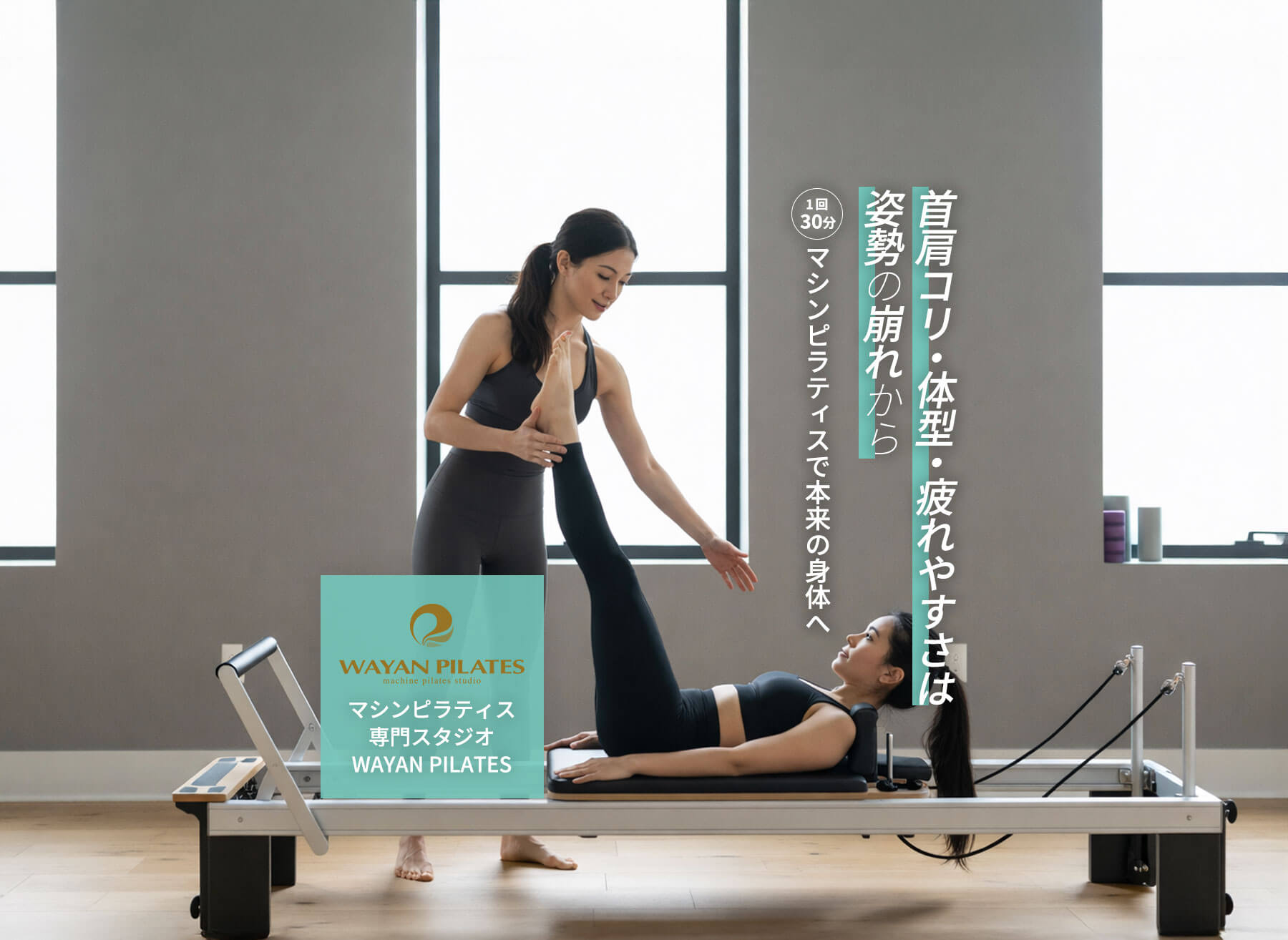 マシンピラティス