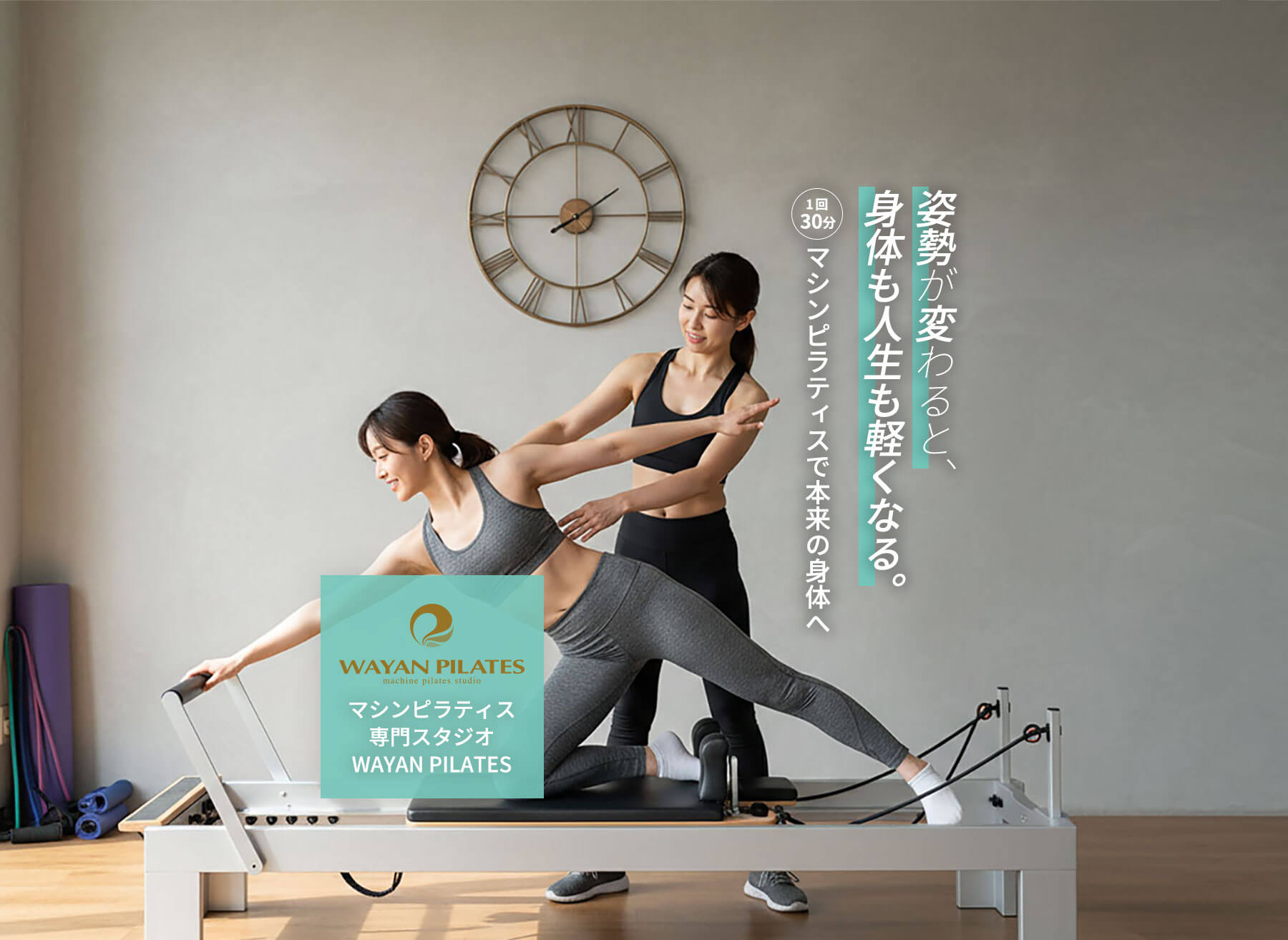 マシンピラティス